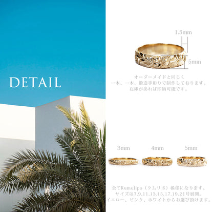 K10 ハワイアン レディーメイドリング 5mm幅 1.5mm厚detail画像/ハワイアンジュエリーブランドPUAALLY(プアアリ)