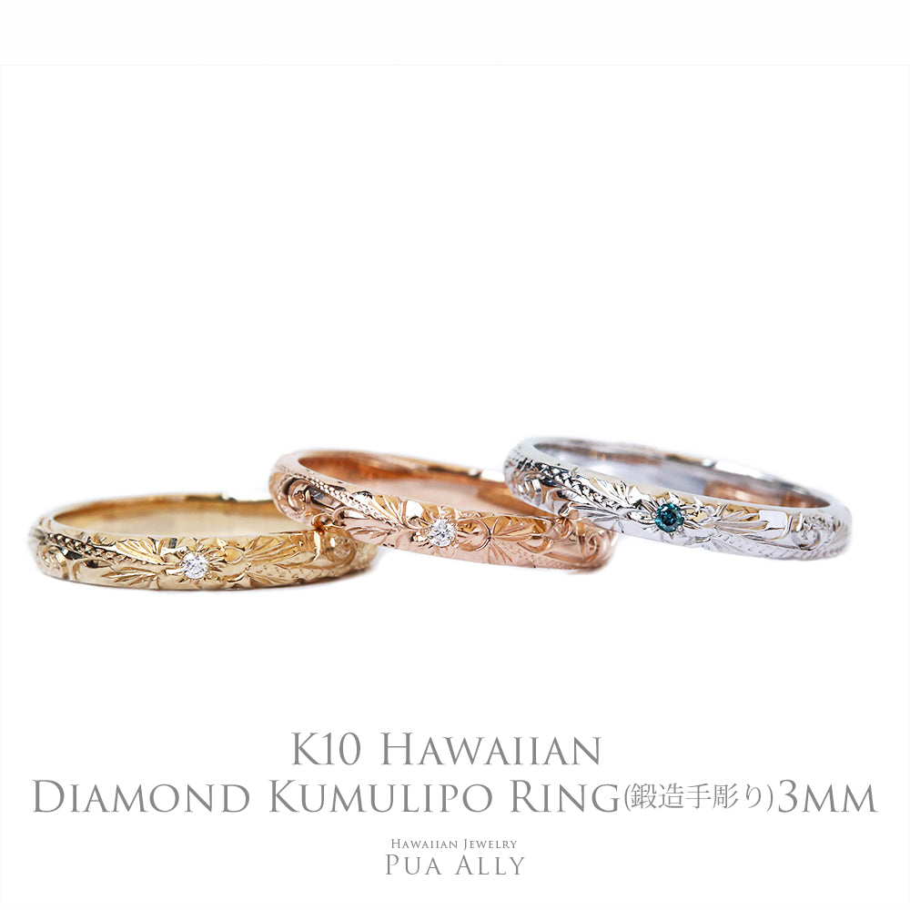 K10 ハワイアン ダイヤレディーメイドリング 3mm幅 1.5mm厚表題/ハワイアンジュエリーブランドPUAALLY(プアアリ)