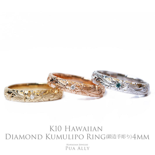K10 ハワイアン ダイヤレディーメイドリング 4mm幅 1.5mm厚 表題/ハワイアンジュエリーブランドPUAALLY(プアアリ)