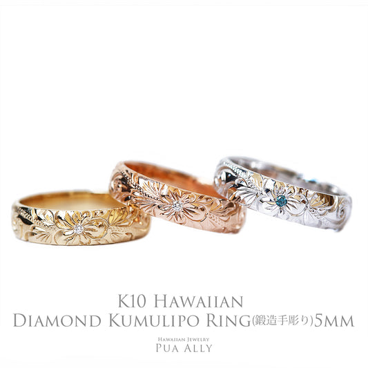 K10 ハワイアン ダイヤレディーメイドリング 5mm幅 1.5mm厚表題/ハワイアンジュエリーブランドPUAALLY(プアアリ)