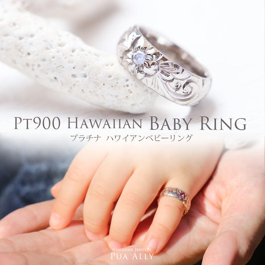 Pt900ハワイアンジュエリーベビーリング表題/ハワイアンジュエリーブランドPUAALLY(プアアリ)
