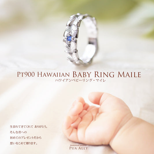 Pt900ハワイアンジュエリーベビーリングマイレ表題/ハワイアンジュエリーブランドPUAALLY(プアアリ)