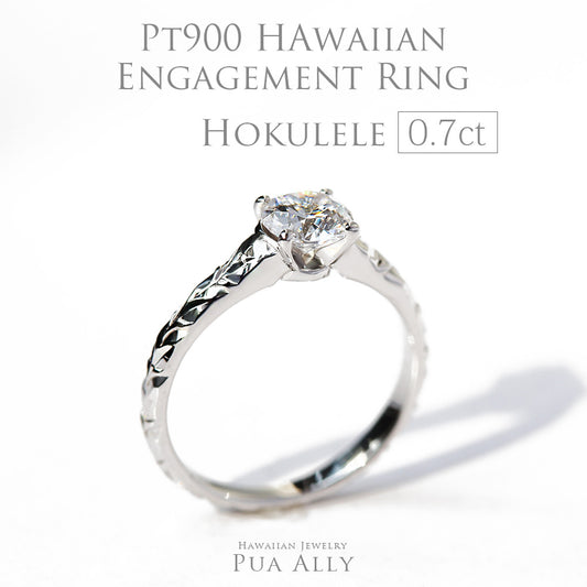 Pt900 0.7ct エンゲージリング Hokuleleホクレレ-流れ星-