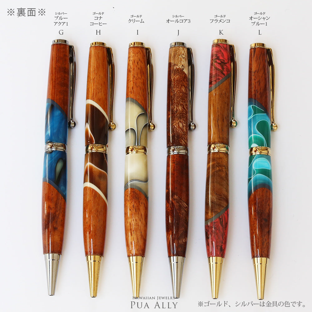 〇Bb右1161 ハワイ コアウッド？ ボールペン 回転式 ハワイアン コアウッド スリムライン ボールペン PUAALLY