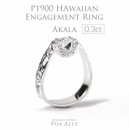 Pt900 0.3ct エンゲージリング Akalaアカラ-太陽-表題/ハワイアンジュエリーブランドPUAALLY(プアアリ)