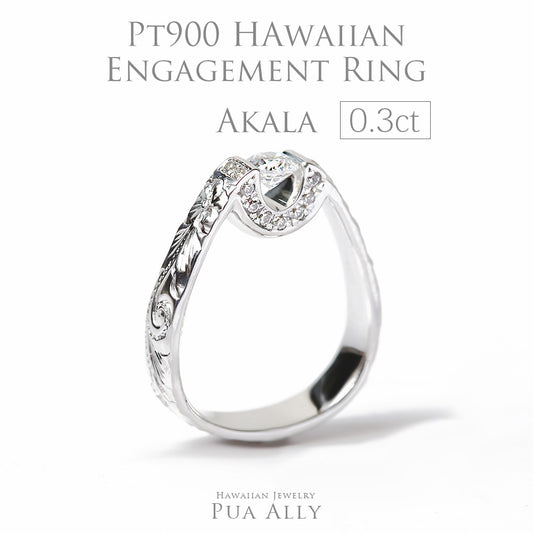 Pt900 0.3ct エンゲージリング Akalaアカラ-太陽-表題/ハワイアンジュエリーブランドPUAALLY(プアアリ)