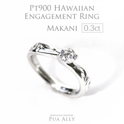 Pt900 0.3ct エンゲージリング Makaniマカニ-風-