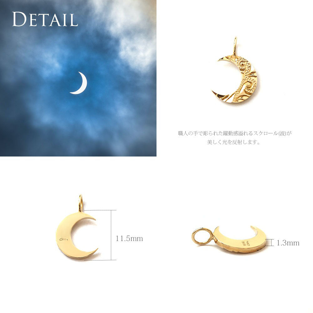 ハワイアン ムーン （ 月 ） ペンダントトップディテール画像/ハワイアンジュエリーブランドPUAALLY(プアアリ)