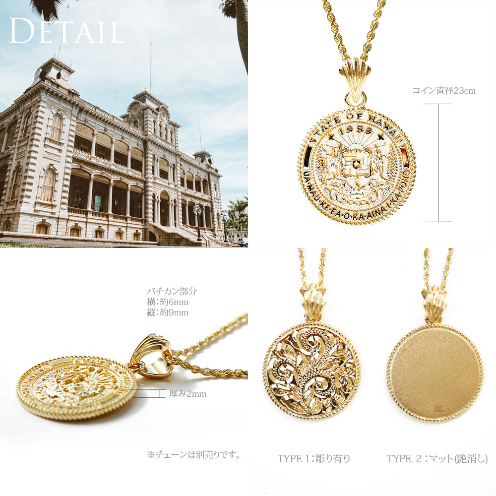 ハワイアン ロイヤルエンブレムコイン ペンダントトップディテール画像/ハワイアンジュエリーブランドPUAALLY(プアアリ)