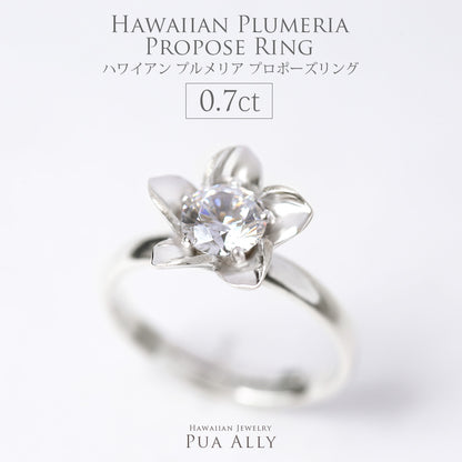 ハワイアン プロポーズリング 0.7ct プルメリア