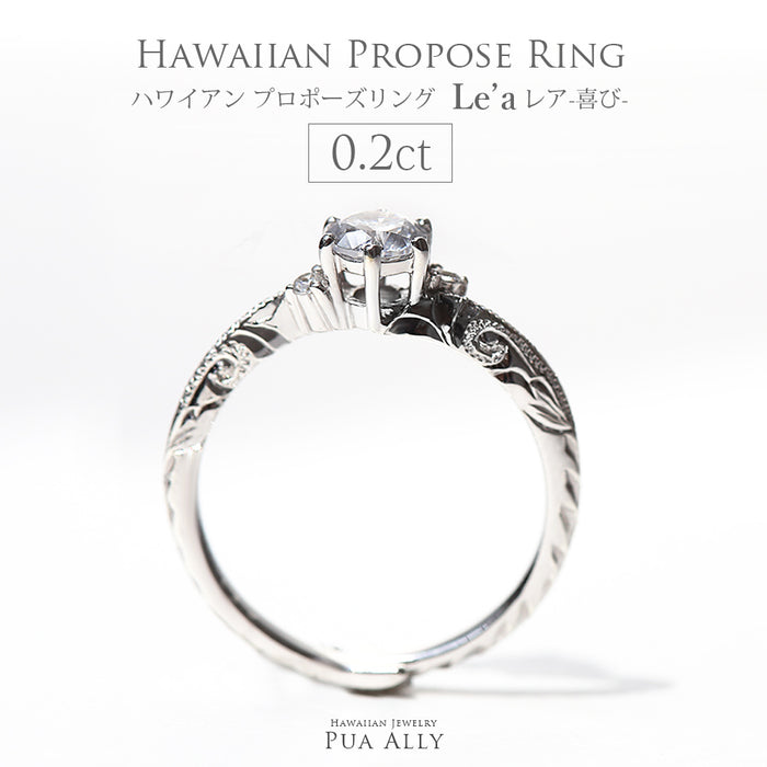 プロポーズリング 0.2ct Le'a-喜び-