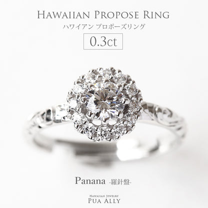 プロポーズリング 0.3ct Panana-羅針盤-