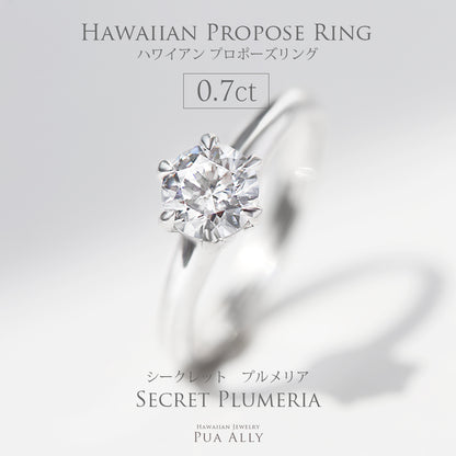ハワイアン プロポーズリング 0.7ct シークレットプルメリア
