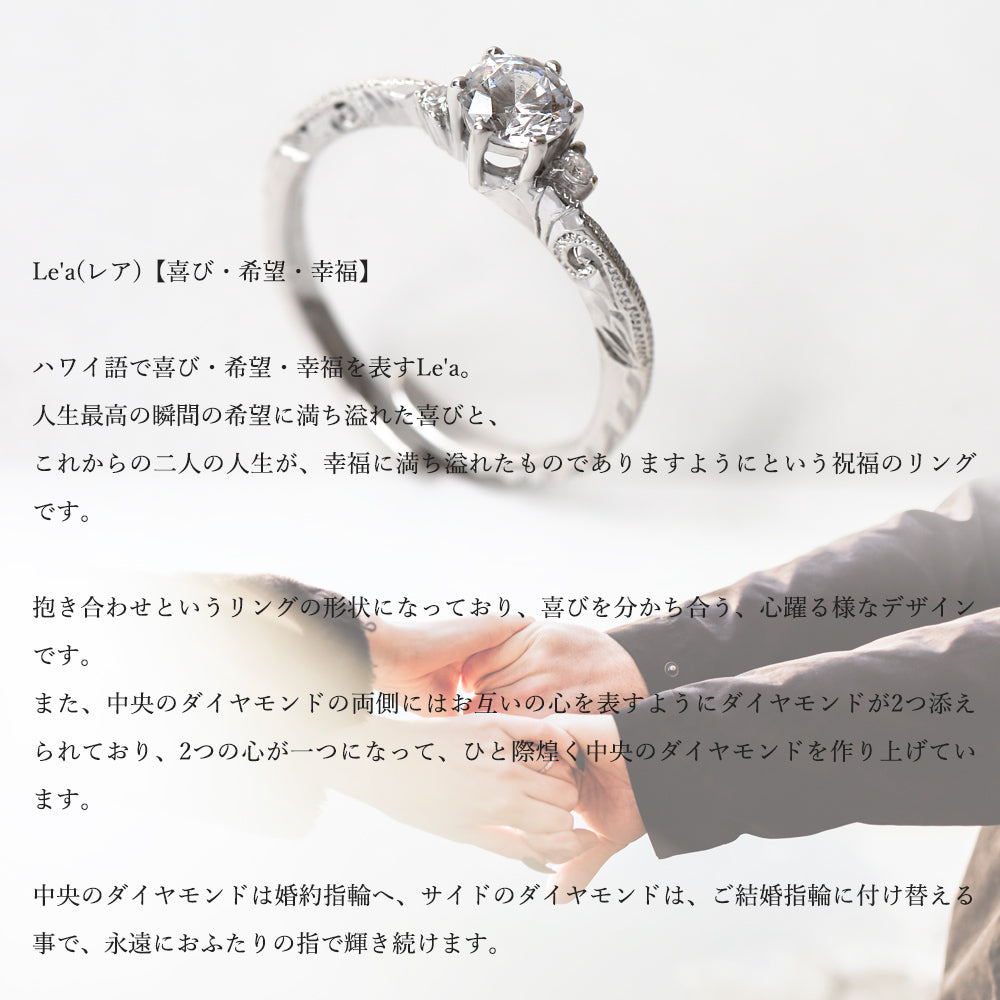 プロポーズリング 0.3ct Le'a-喜び-