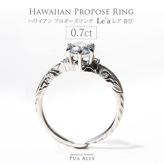 プロポーズリング 0.7ct Le'a-喜び-