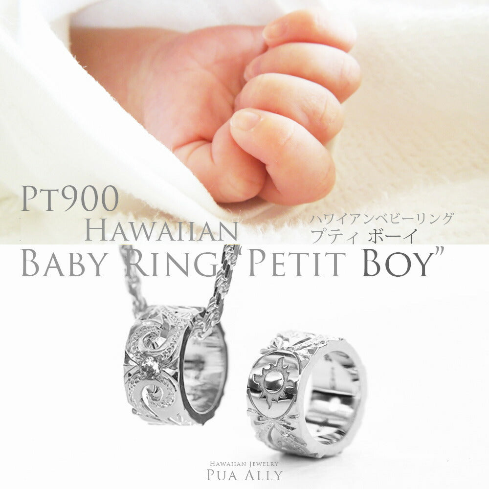 Pt900プラチナハワイアンジュエリーベビーリングネックレスプティボーイ/ハワイアンジュエリーブランドPUAALLY(プアアリ)