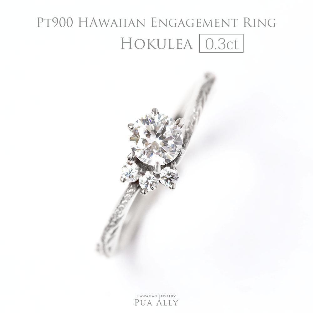 Pt900 0.3ct エンゲージリング Hoku le´a-幸せの星-