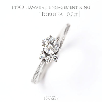 Pt900 0.3ct エンゲージリング Hoku le´a-幸せの星-