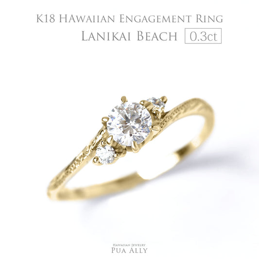 K18 0.3ct エンゲージリング Lanikai beach ラニカイビーチ-天国の海-