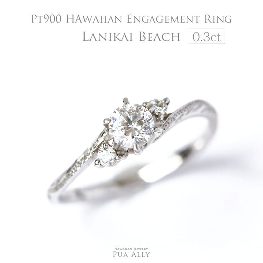 Pt900 0.3ct エンゲージリング Lanikai beach ラニカイビーチ-天国の海-