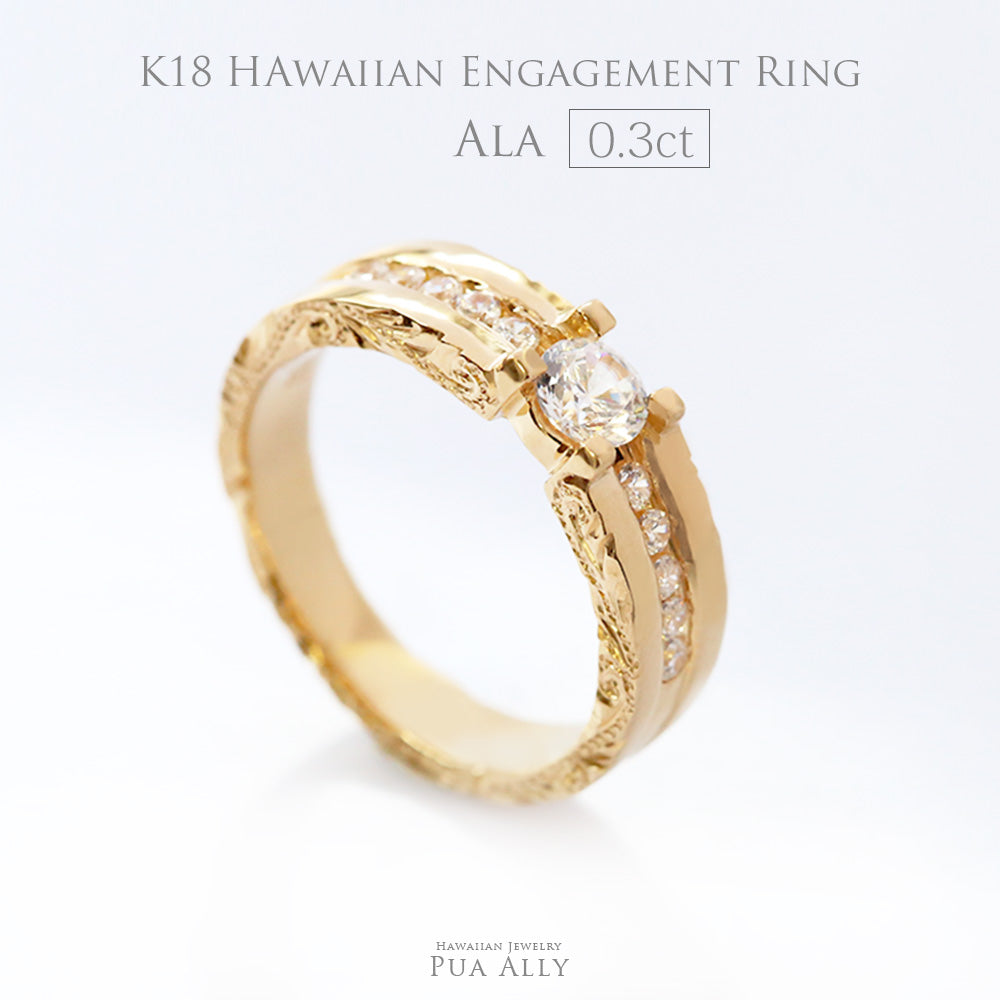 K18 0.3ct エンゲージリング Ala -道-