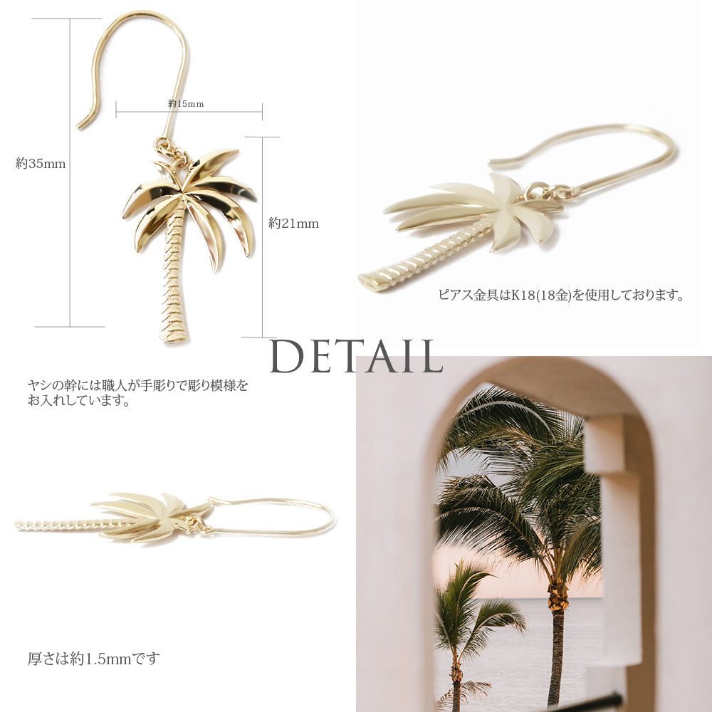K14 ハワイアン パームツリー ピアスディテール画像/ハワイアンジュエリーブランドPUAALLY(プアアリ)