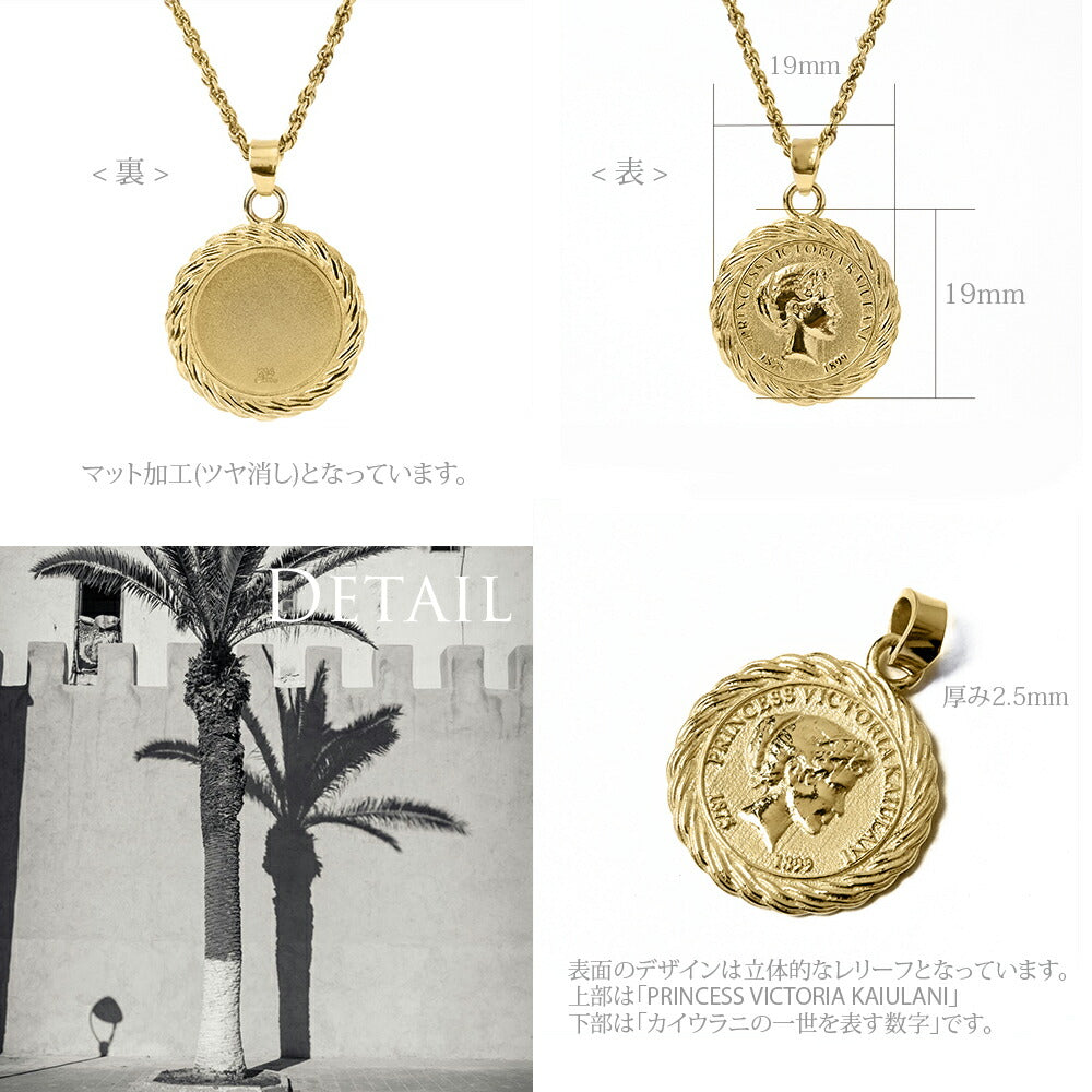 プリンセス・カイウラニ コインペンダントトップディテール画像/ハワイアンジュエリーブランドPUAALLY(プアアリ)