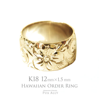 K18 バレル 12mm幅 1.5mm厚【トラディショナル】オーダーリング表題/ハワイアンリング/ハワイアンジュエリーリング/ハワイアンジュエリーブランドPUAALLY(プアアリ)