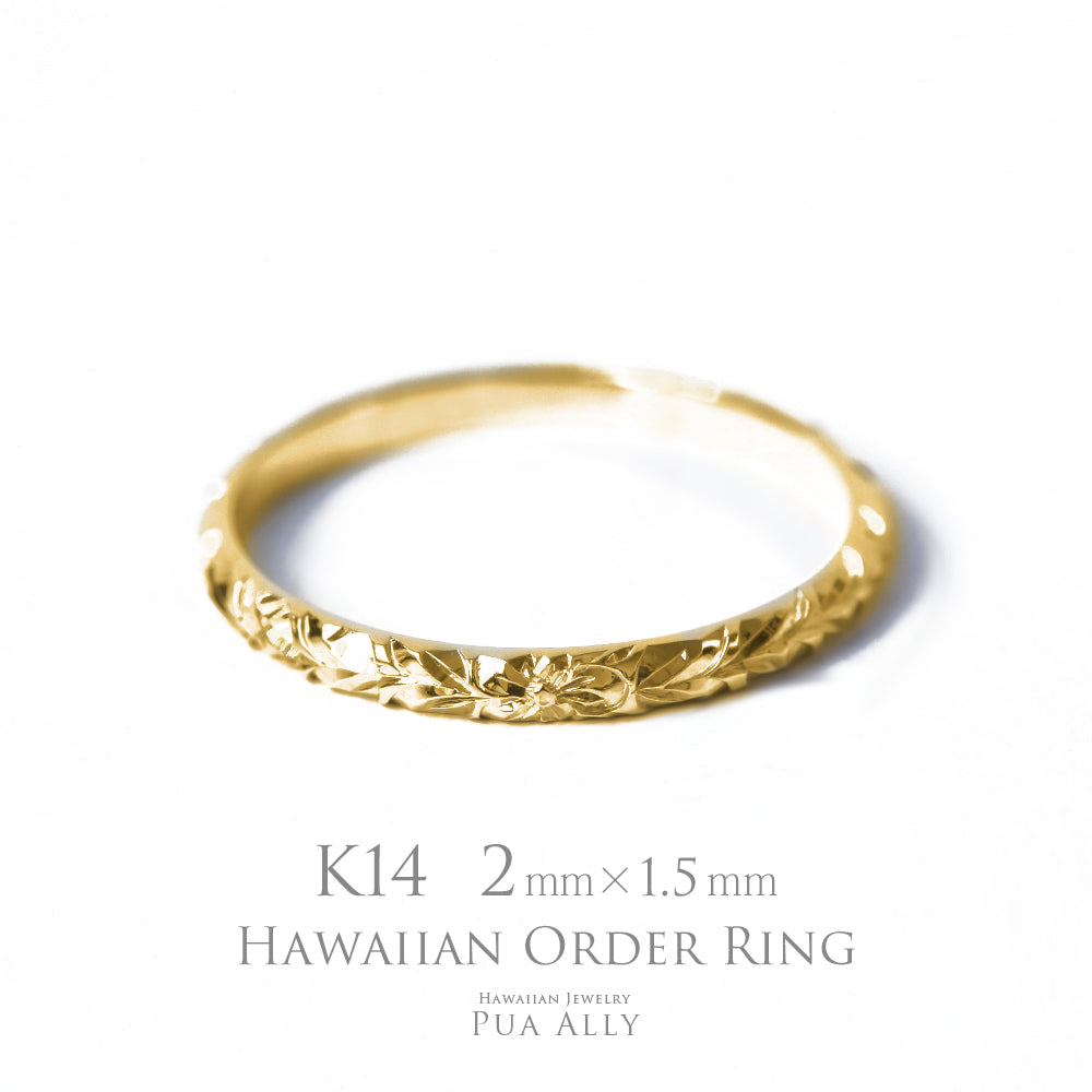 K14 バレル 2mm幅 1.5mm厚【トラディショナル】オーダーリング表題/ハワイアンリング/ハワイアンジュエリーリング/ハワイアンジュエリーブランドPUAALLY(プアアリ)