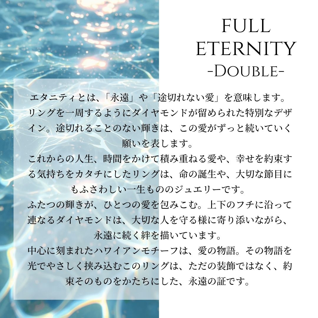 エタニティベビーダブルの意味