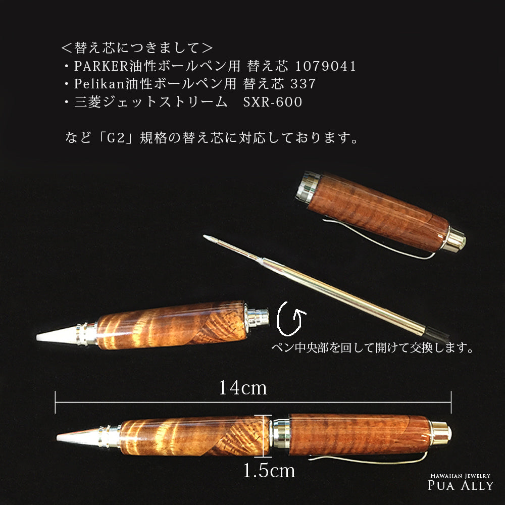 ハワイアン コアウッド シガー ボールペンのディテール画像と替え芯についての説明画像/ハワイアンジュエリーブランドPUAALLY(プアアリ)