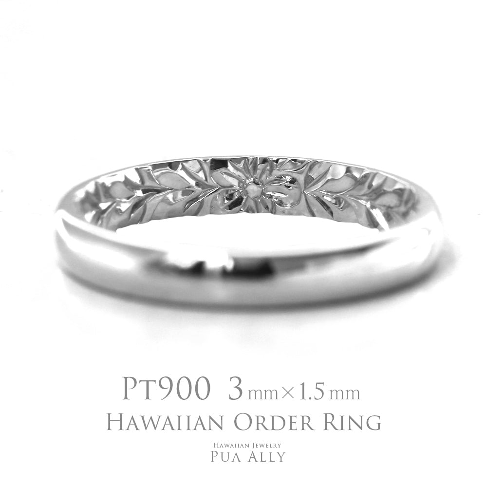 Pt900 バレル 3mm幅 1.5mm厚【インサイド】オーダーリング表題/ハワイアンリング/ハワイアンジュエリーリング/ハワイアンジュエリーブランドPUAALLY(プアアリ)