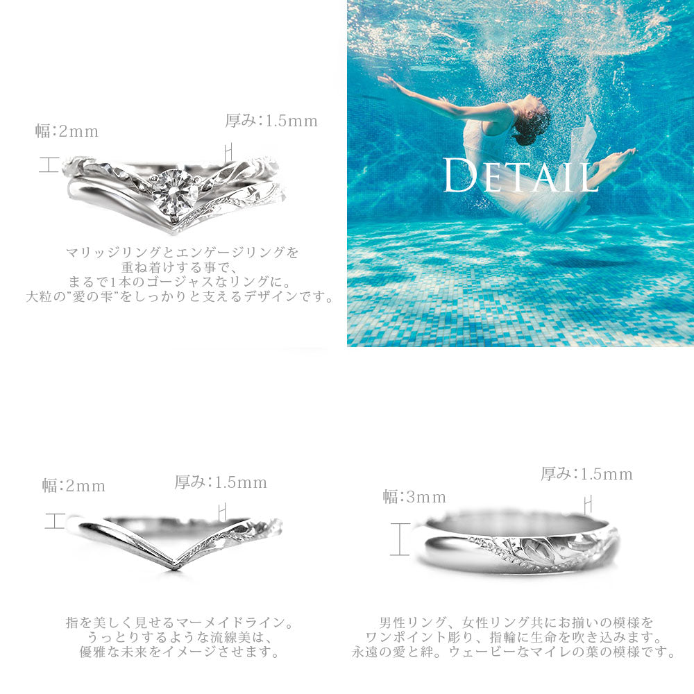 ハワイアンジュエリーブライダルリング結婚指輪婚約指輪３点セットV字マーメイドテールのディティール