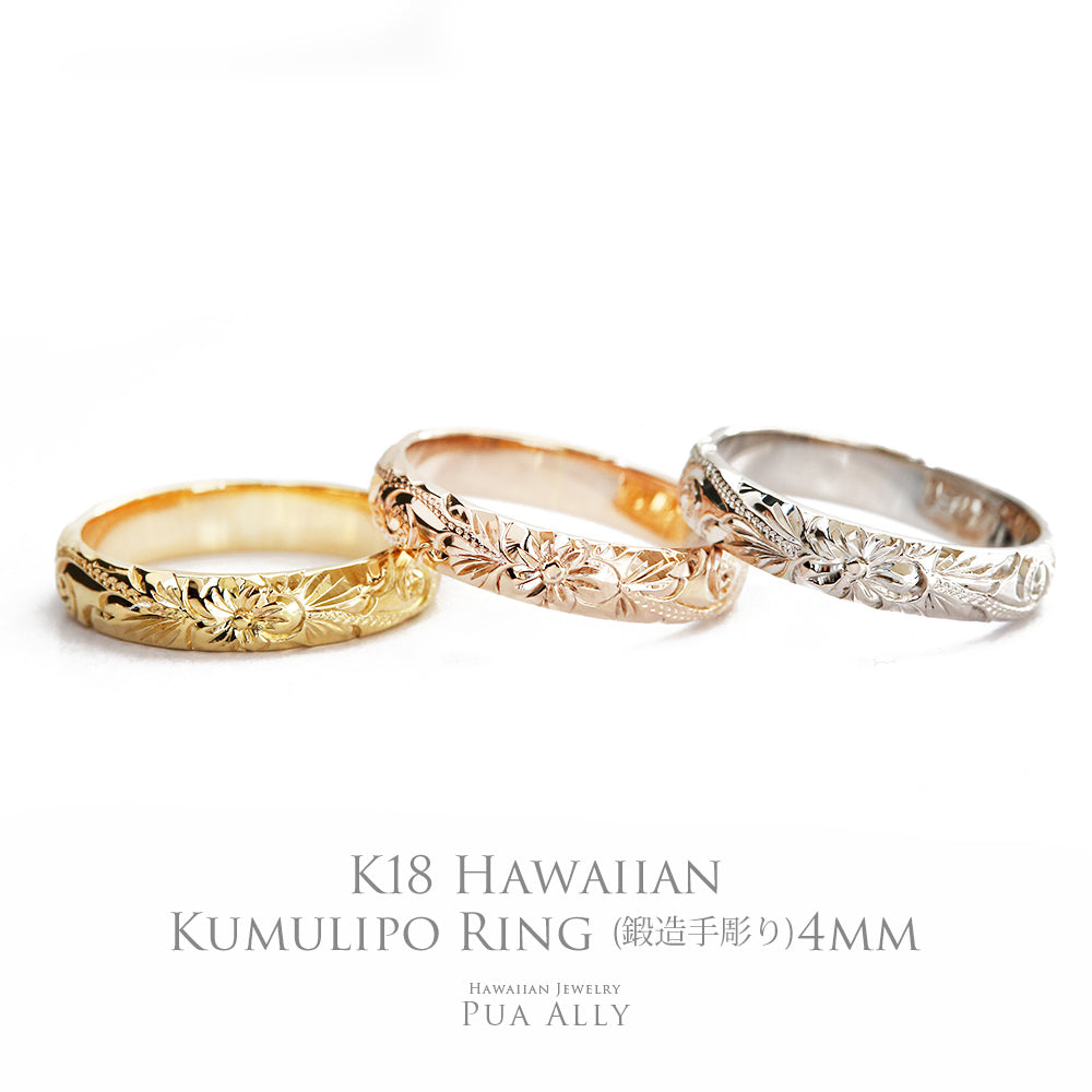 K18 ハワイアン レディーメイドリング 4mm幅 1.5mm厚表題/ハワイアンリング/ハワイアンジュエリーリング/ハワイアンジュエリーブランドPUAALLY(プアアリ)