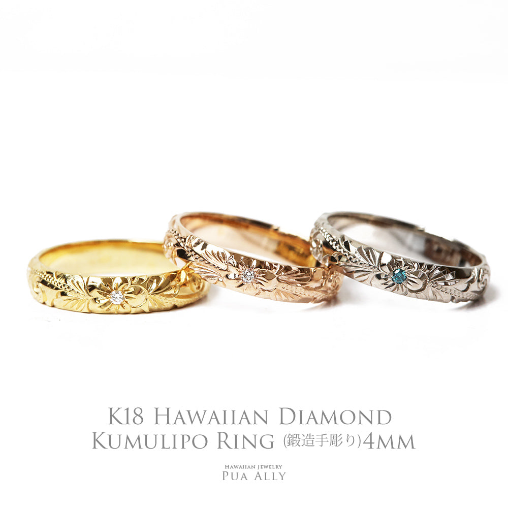 K18 ハワイアン ダイヤレディーメイドリング 4mm幅 1.5mm厚表題/ハワイアンジュエリーブランドPUAALLY(プアアリ)