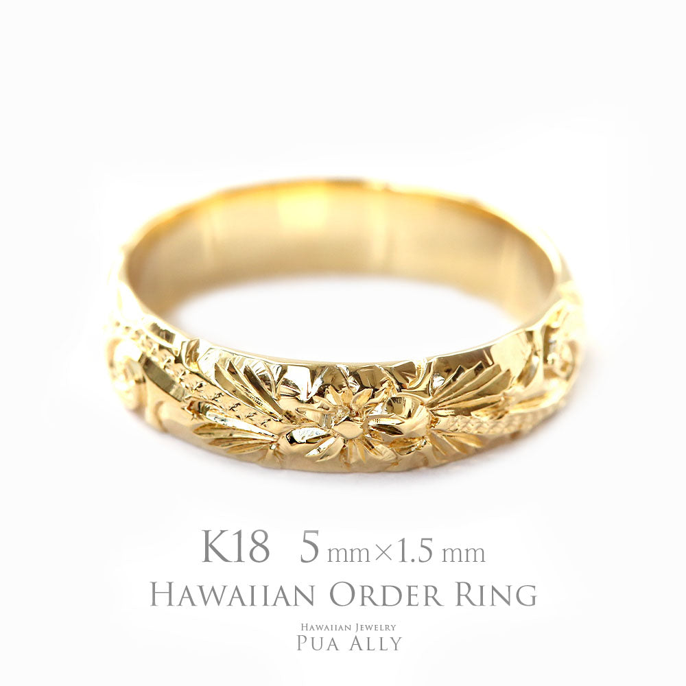 K18 バレル 5mm幅 1.5mm厚【トラディショナル】オーダーリング表題/ハワイアンリング/ハワイアンジュエリーリング/ハワイアンジュエリーブランドPUAALLY(プアアリ)