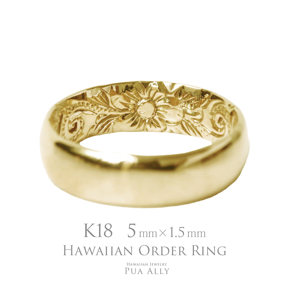 K18 バレル 5mm幅 1.5mm厚【インサイド】オーダーリング表題/ハワイアンリング/ハワイアンジュエリーリング/ハワイアンジュエリーブランドPUAALLY(プアアリ)