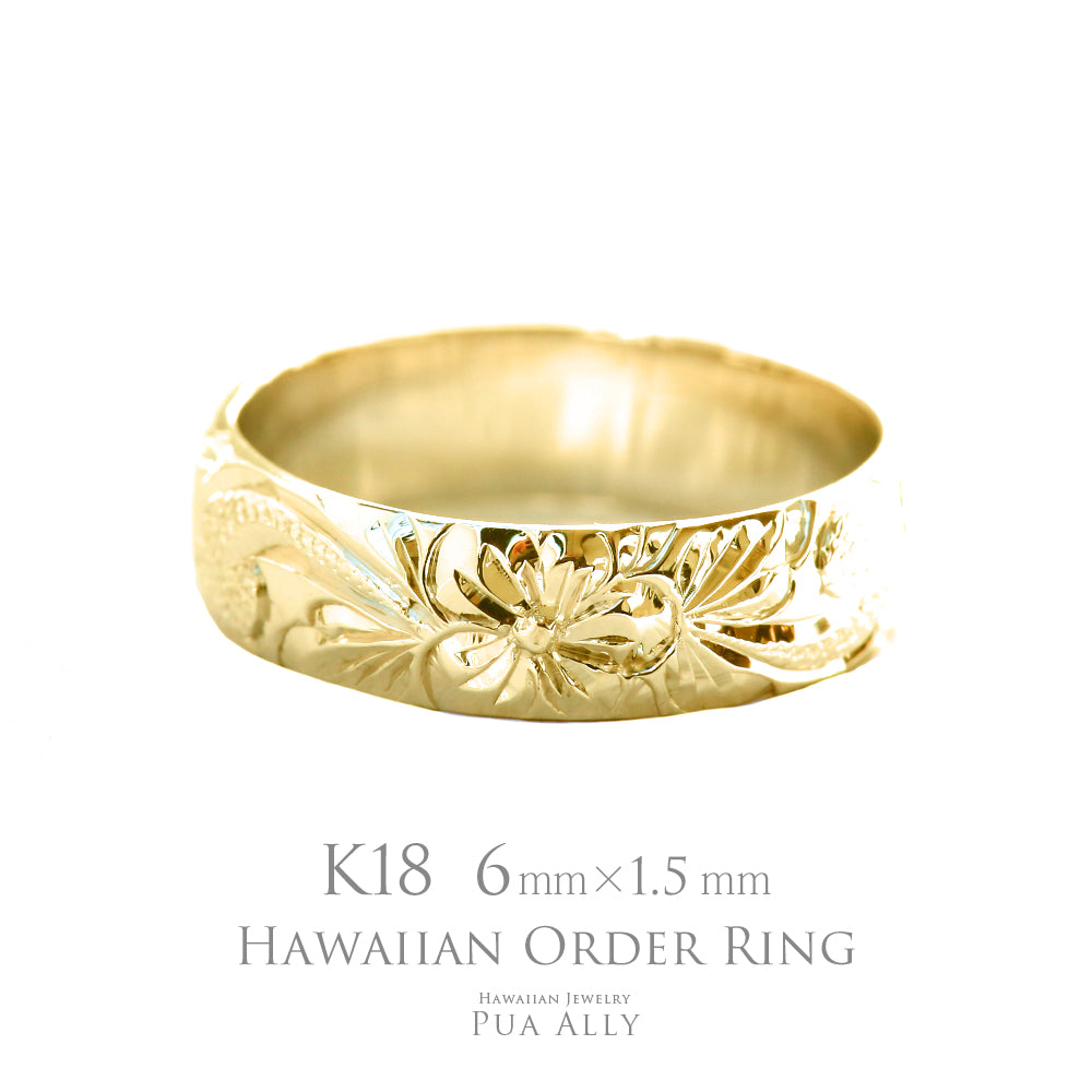 K18 バレル 6mm幅 1.5mm厚【トラディショナル】オーダーリング表題/ハワイアンリング/ハワイアンジュエリーリング/ハワイアンジュエリーブランドPUAALLY(プアアリ)
