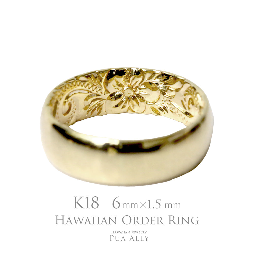 K18 バレル 6mm幅 1.5mm厚【インサイド】オーダー表題/ハワイアンリング/ハワイアンジュエリーリング/ハワイアンジュエリーブランドPUAALLY(プアアリ)
