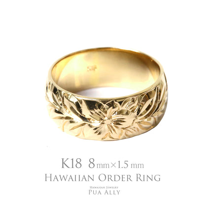 K18 バレル 8mm幅 1.5mm厚【トラディショナル】オーダーリング表題/ハワイアンリング/ハワイアンジュエリーリング/ハワイアンジュエリーブランドPUAALLY(プアアリ)