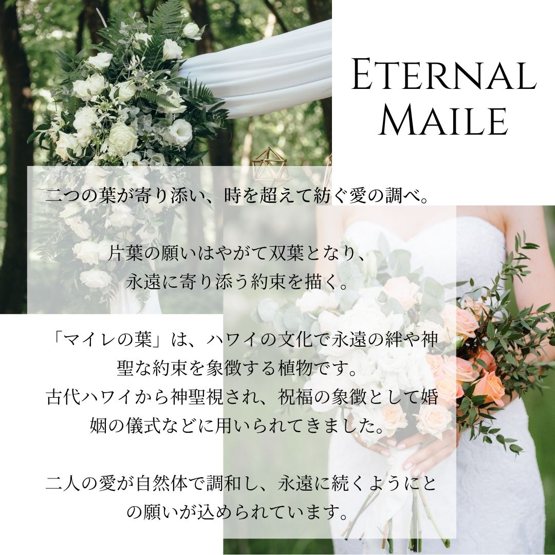 ハワイアンジュエリーの婚約指輪と結婚指輪エターナルマイレモチーフの意味