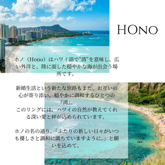 ハワイアンジュエリー婚約指輪honoホノモチーフの意味