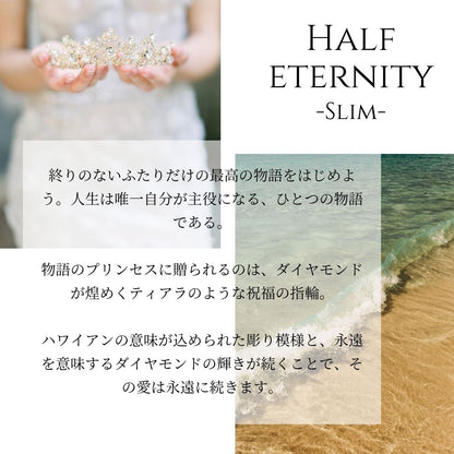 ハワイアンジュエリーの婚約指輪と結婚指輪ハーフエタニティリングスリムの意味