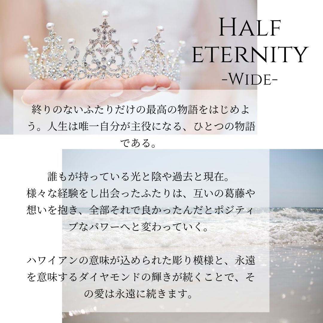 ハワイアンジュエリーの婚約指輪と結婚指輪ハーフエタニティリングワイドの意味