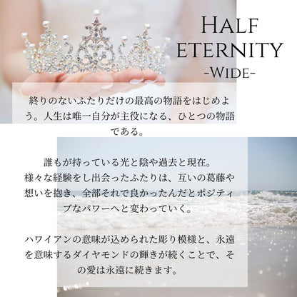 ハワイアンジュエリーの婚約指輪と結婚指輪ハーフエタニティリングワイドの意味