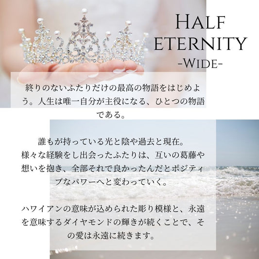 ハワイアンジュエリーの婚約指輪と結婚指輪ハーフエタニティリングワイドの意味
