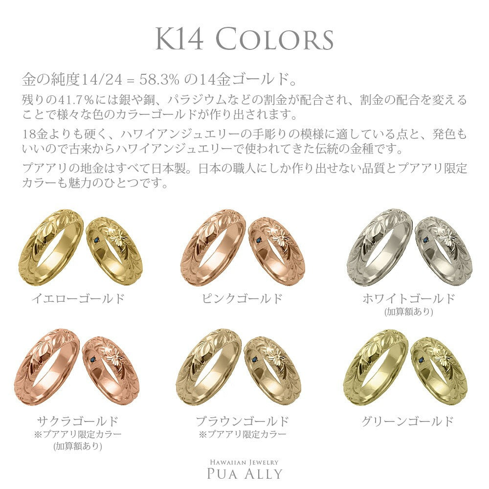 K14カラーの種類と説明画像/ハワイアンジュエリーブランドPUAALLY(プアアリ)