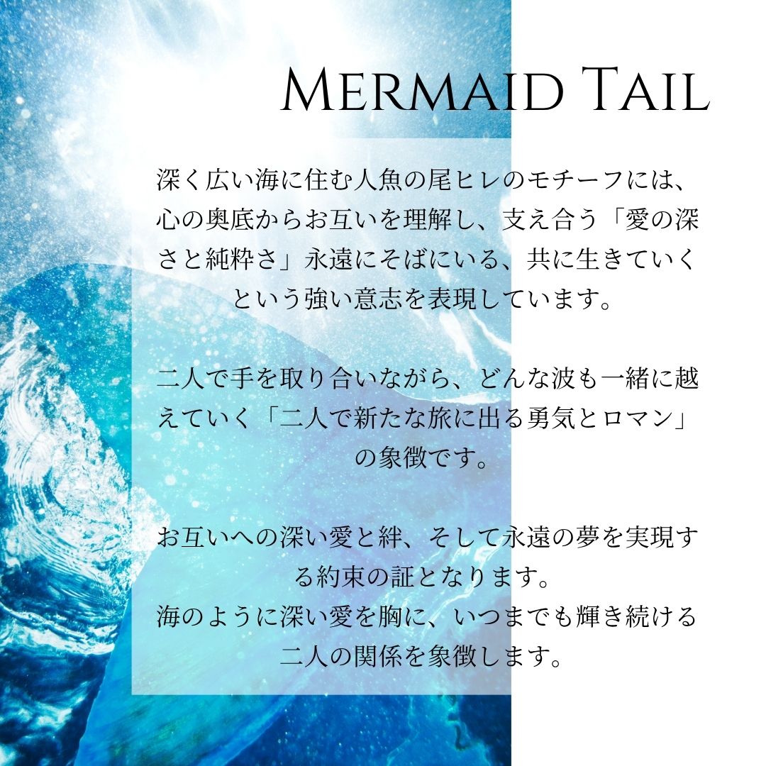 ハワイアンジュエリーの婚約指輪と結婚指輪マーメイドモチーフの意味