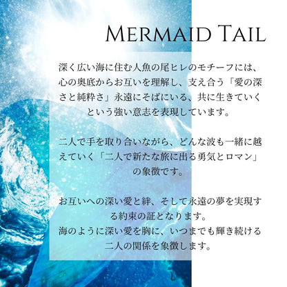 ハワイアンジュエリーの婚約指輪と結婚指輪マーメイドモチーフの意味