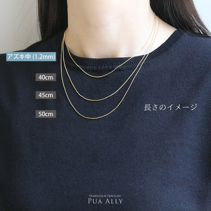 K18 アズキチェーン中1.2mm 40cm 45cm 50cm長さの比較女性着用画像/ハワイアンジュエリーブランドPUAALLY(プアアリ)